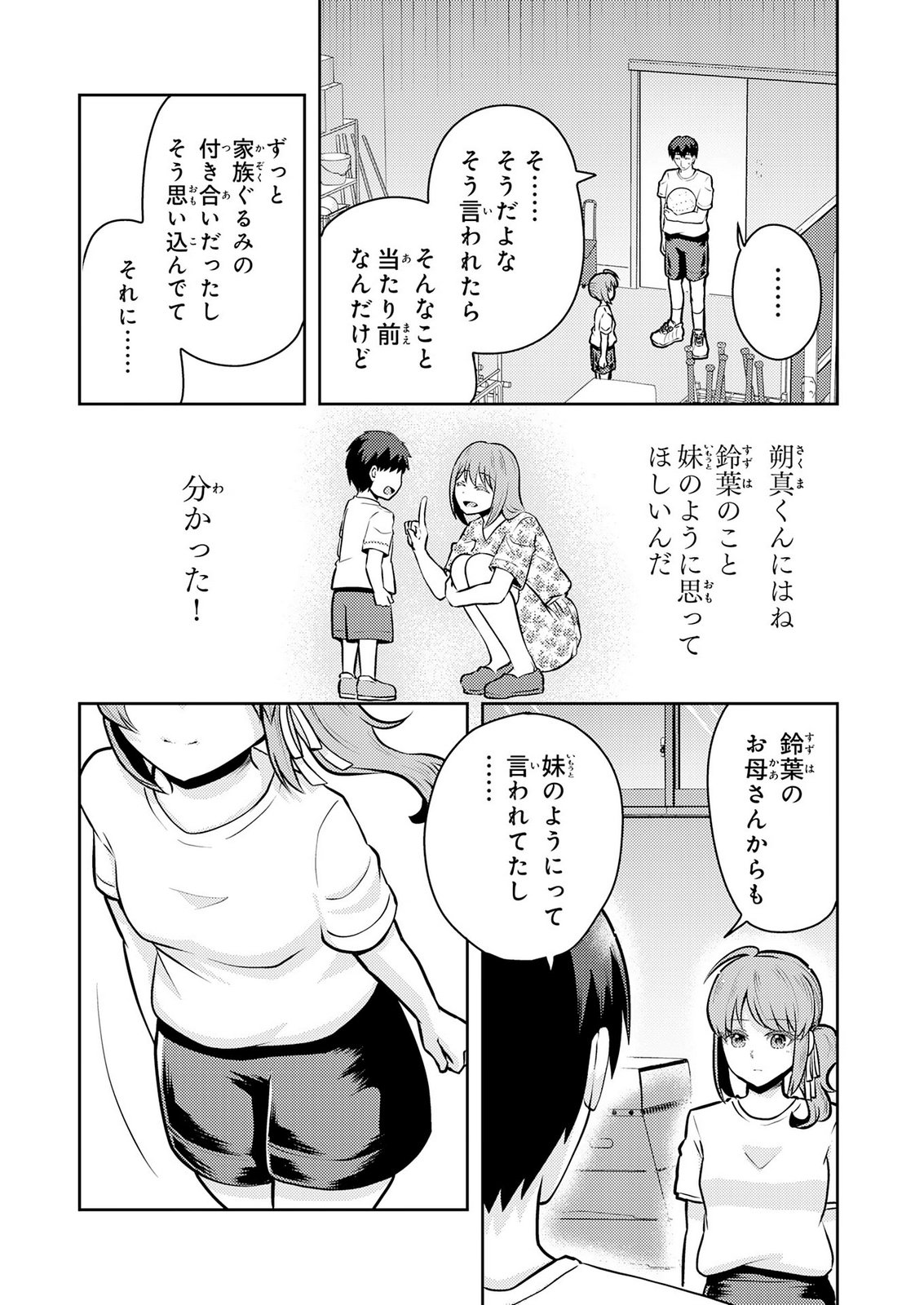 Ryuzaki-san ga Ore no Mae dake de Dereru Riyuu Chapter 10 13ページ