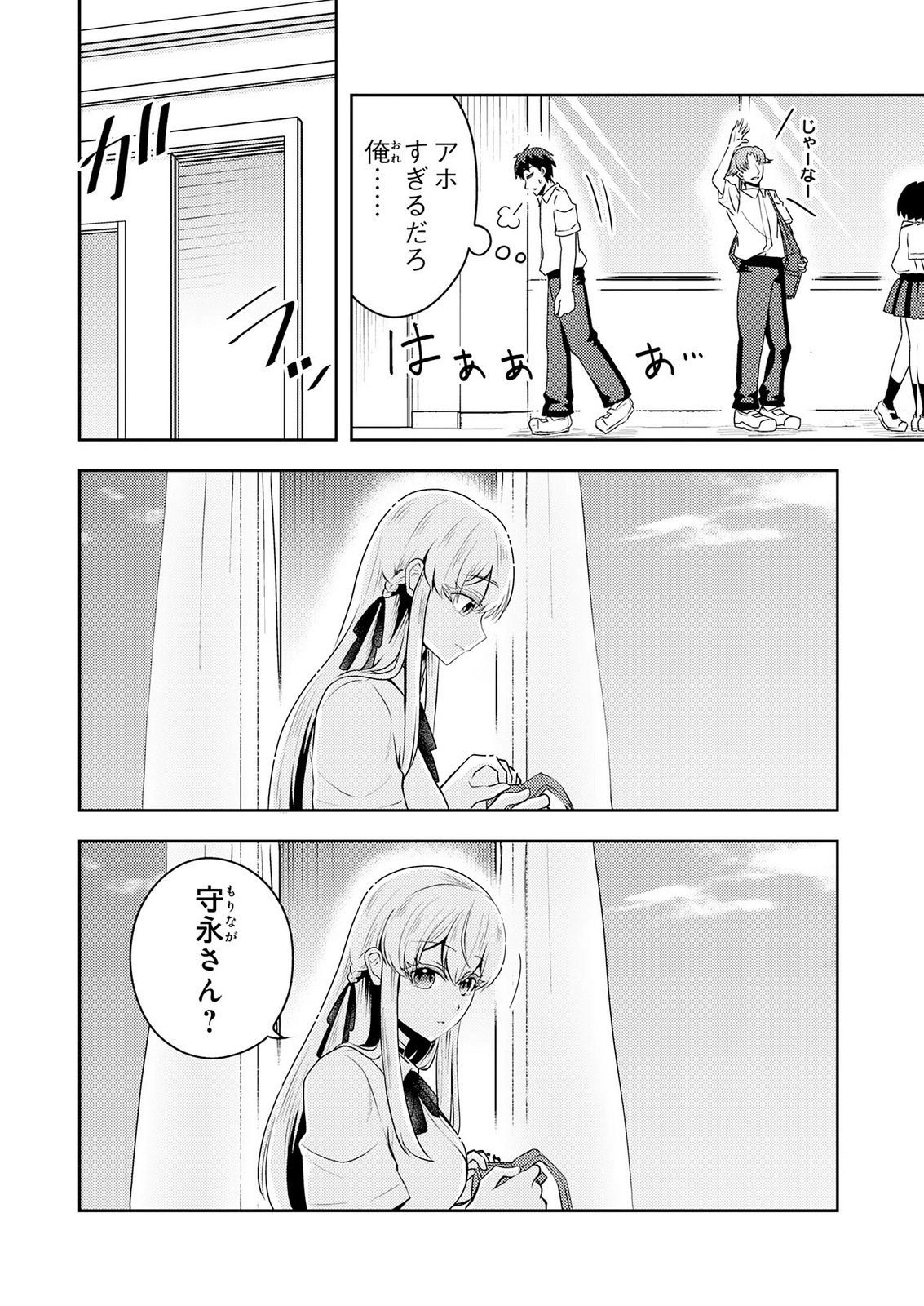 Ryuzaki-san ga Ore no Mae dake de Dereru Riyuu Chapter 10 16ページ