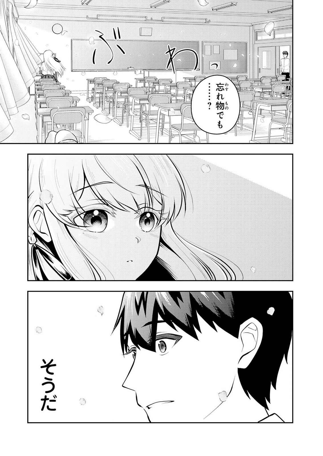 Ryuzaki-san ga Ore no Mae dake de Dereru Riyuu Chapter 10 17ページ