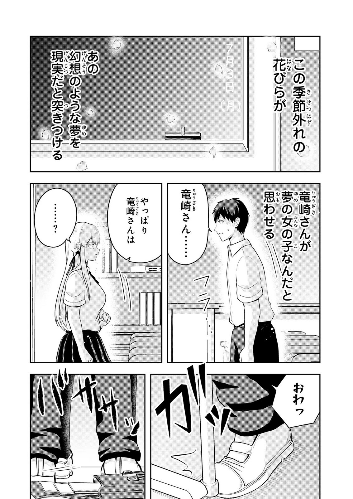 Ryuzaki-san ga Ore no Mae dake de Dereru Riyuu Chapter 10 18ページ