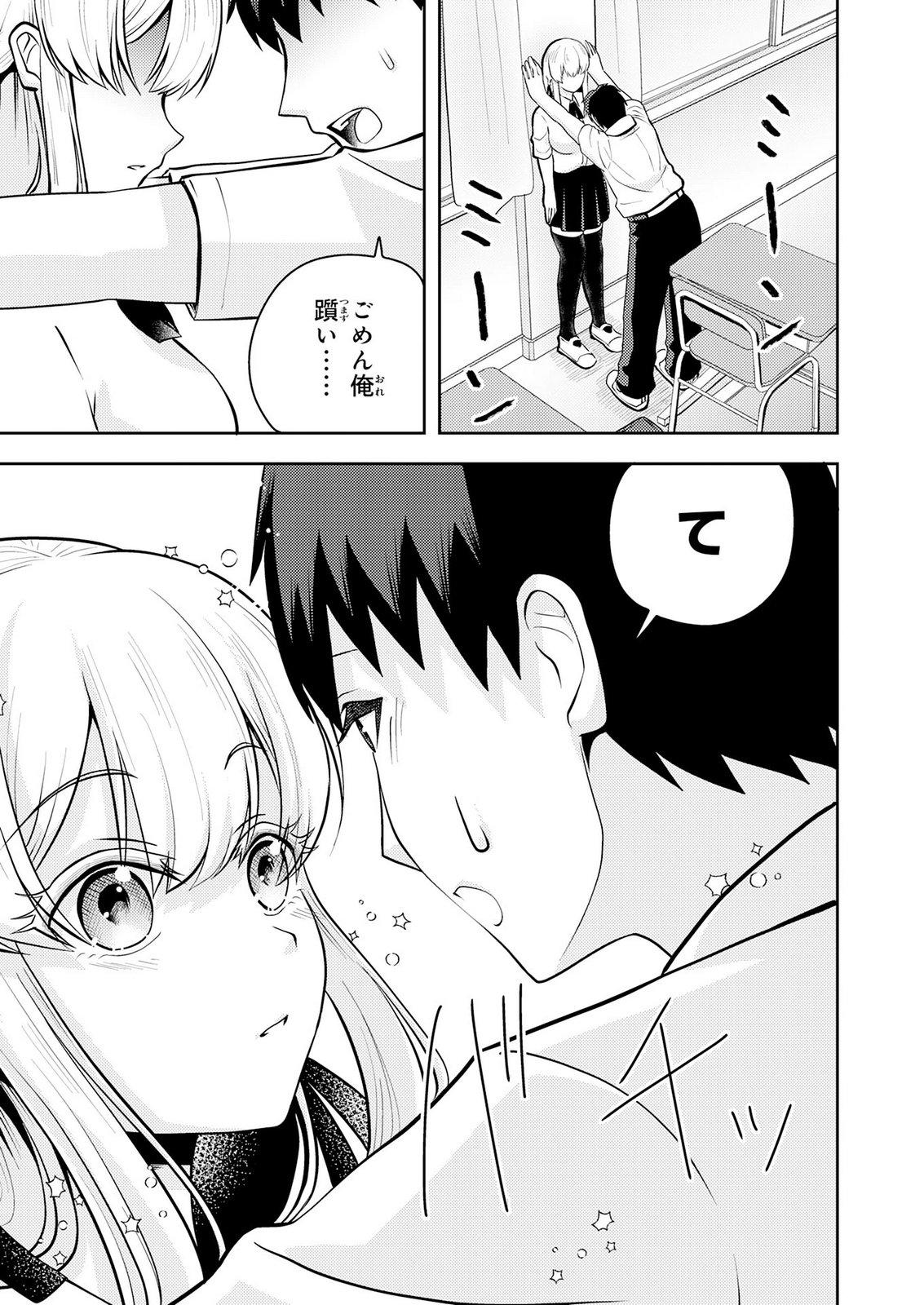 Ryuzaki-san ga Ore no Mae dake de Dereru Riyuu Chapter 10 19ページ