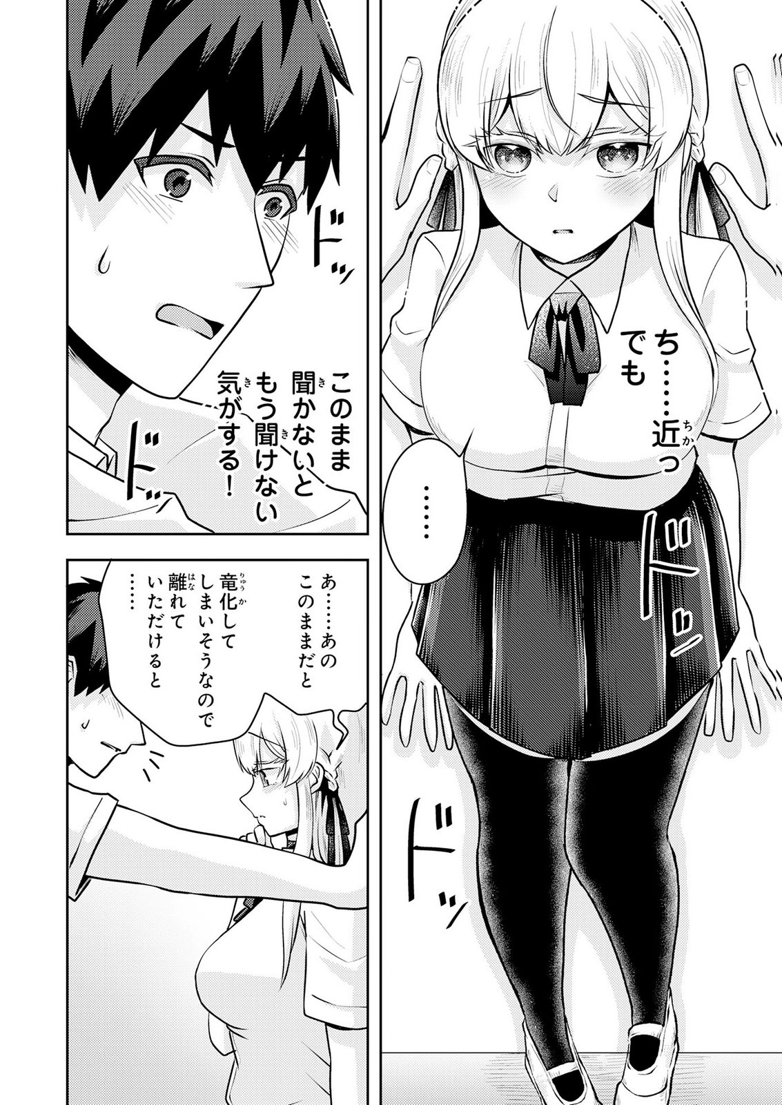 Ryuzaki-san ga Ore no Mae dake de Dereru Riyuu Chapter 10 20ページ