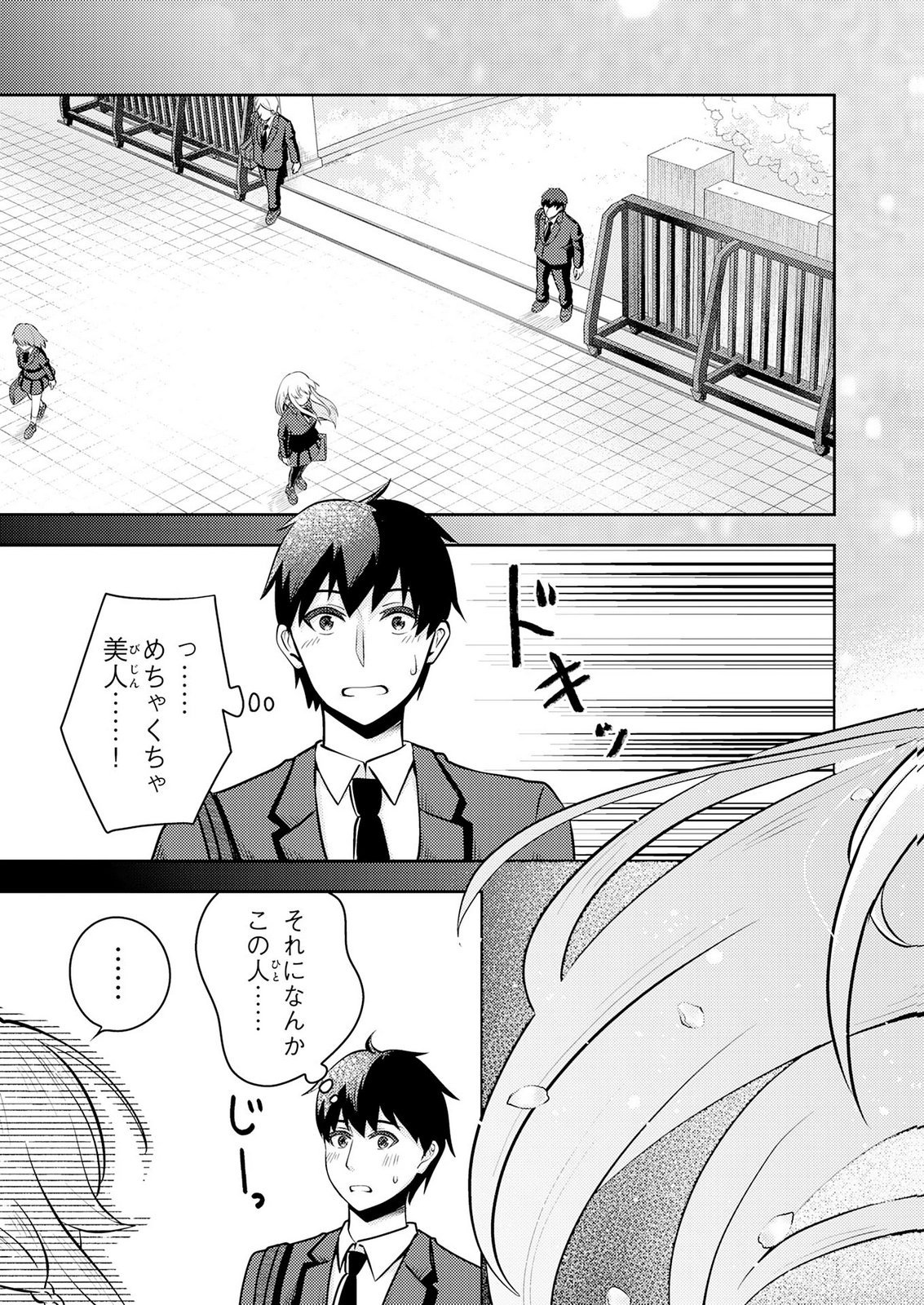 Ryuzaki-san ga Ore no Mae dake de Dereru Riyuu Chapter 10 3ページ