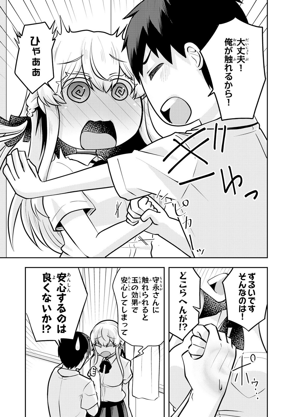 Ryuzaki-san ga Ore no Mae dake de Dereru Riyuu Chapter 10 21ページ