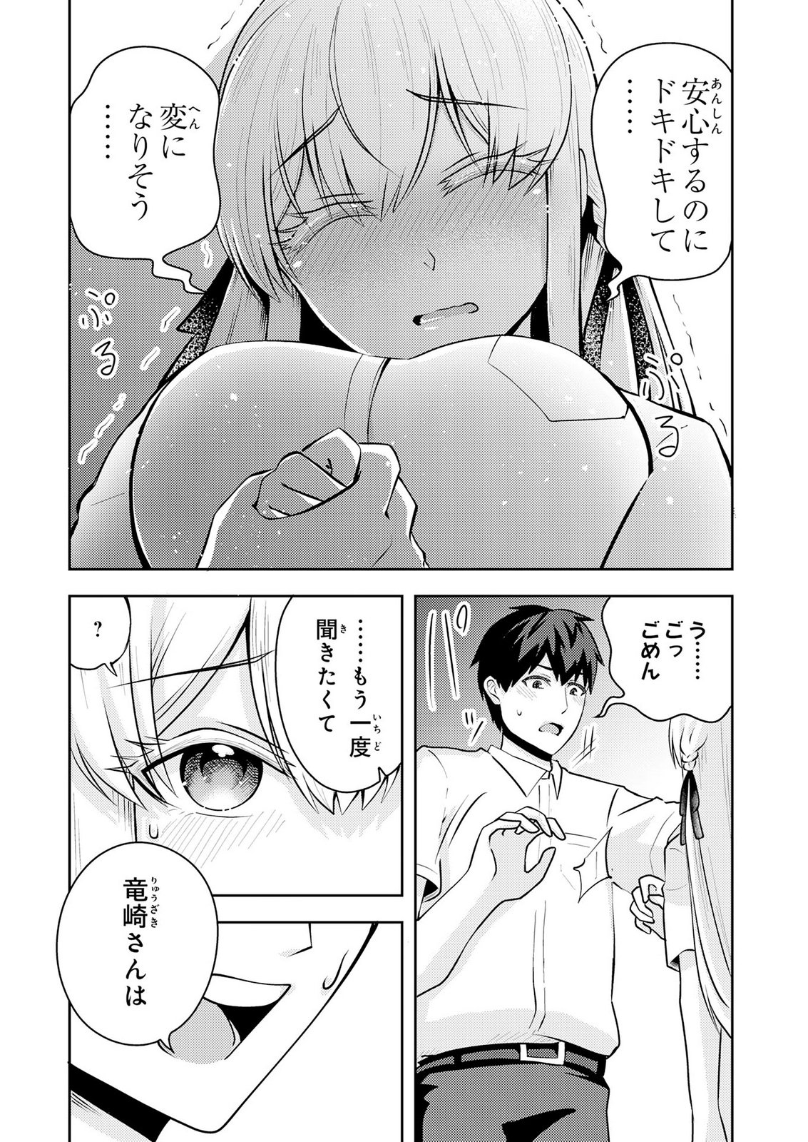 Ryuzaki-san ga Ore no Mae dake de Dereru Riyuu Chapter 10 22ページ