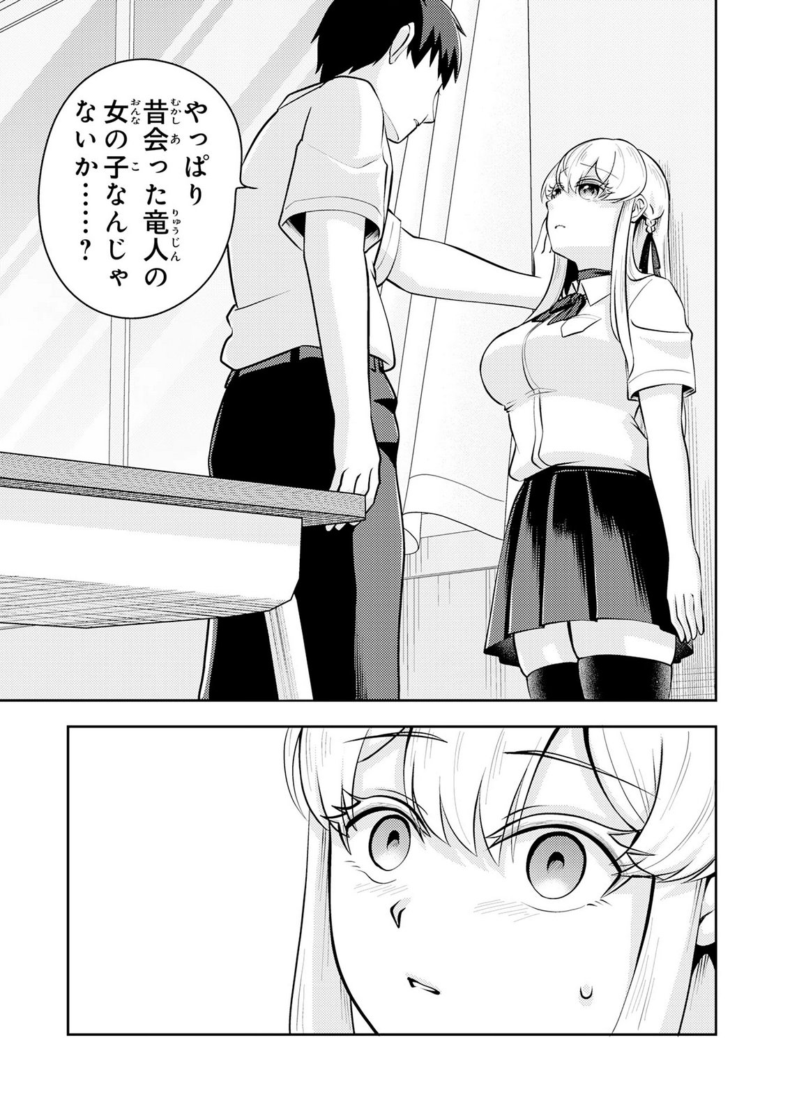 Ryuzaki-san ga Ore no Mae dake de Dereru Riyuu Chapter 10 23ページ