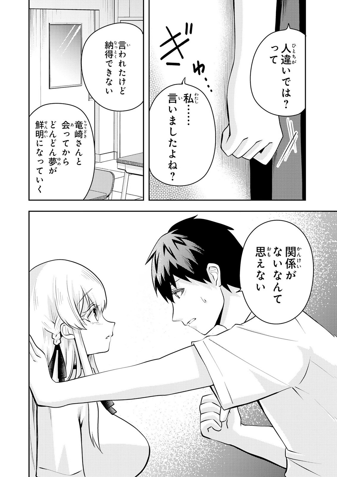Ryuzaki-san ga Ore no Mae dake de Dereru Riyuu Chapter 10 24ページ