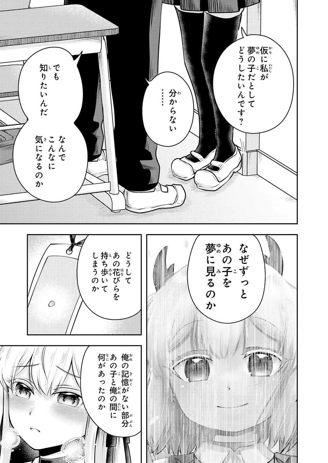 Ryuzaki-san ga Ore no Mae dake de Dereru Riyuu Chapter 10 25ページ