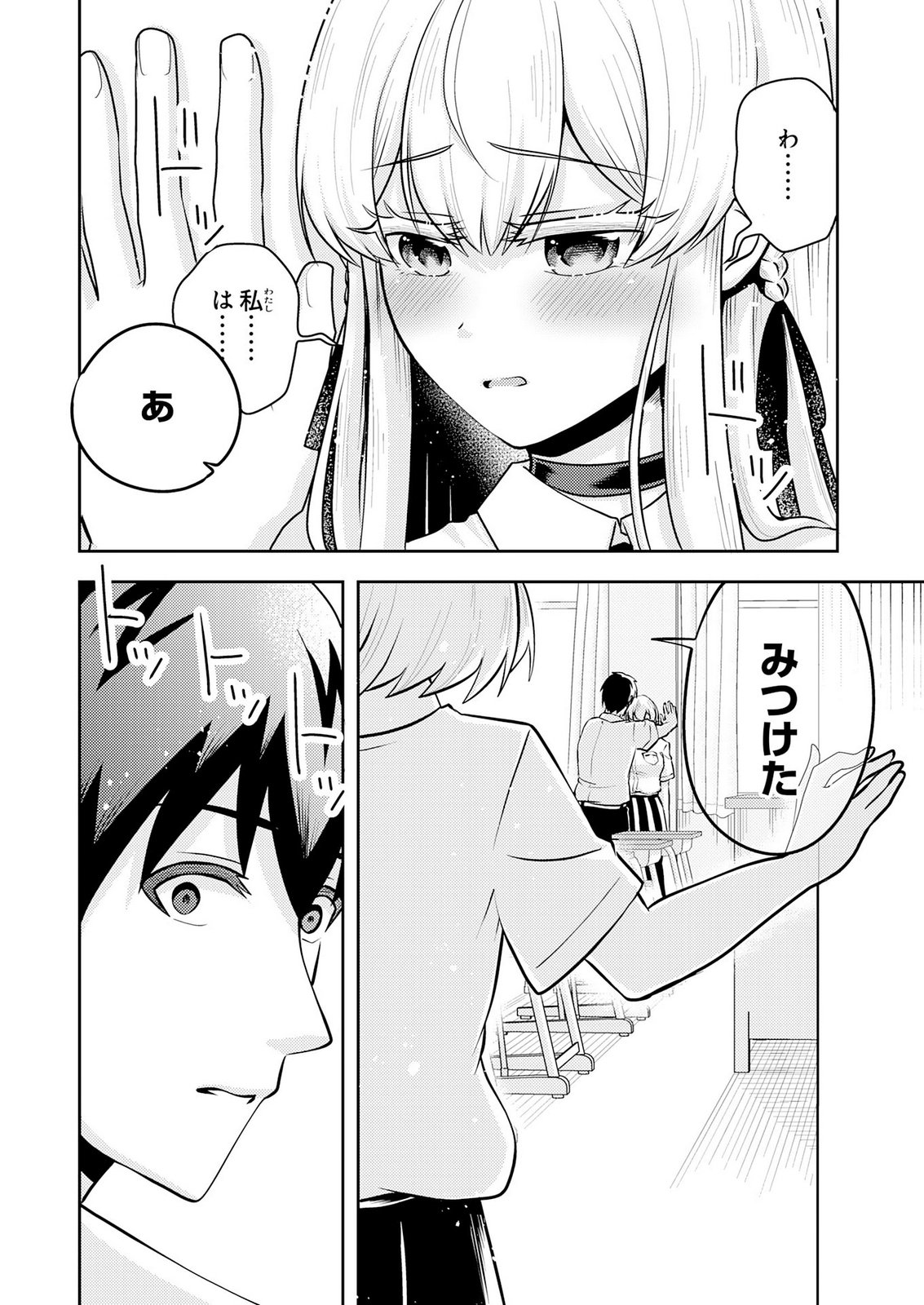 Ryuzaki-san ga Ore no Mae dake de Dereru Riyuu Chapter 10 28ページ