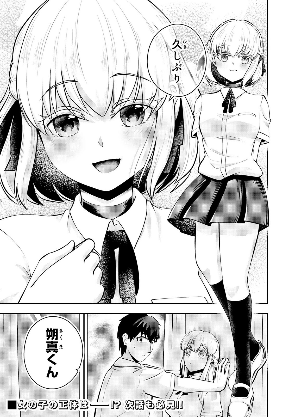 Ryuzaki-san ga Ore no Mae dake de Dereru Riyuu Chapter 10 29ページ