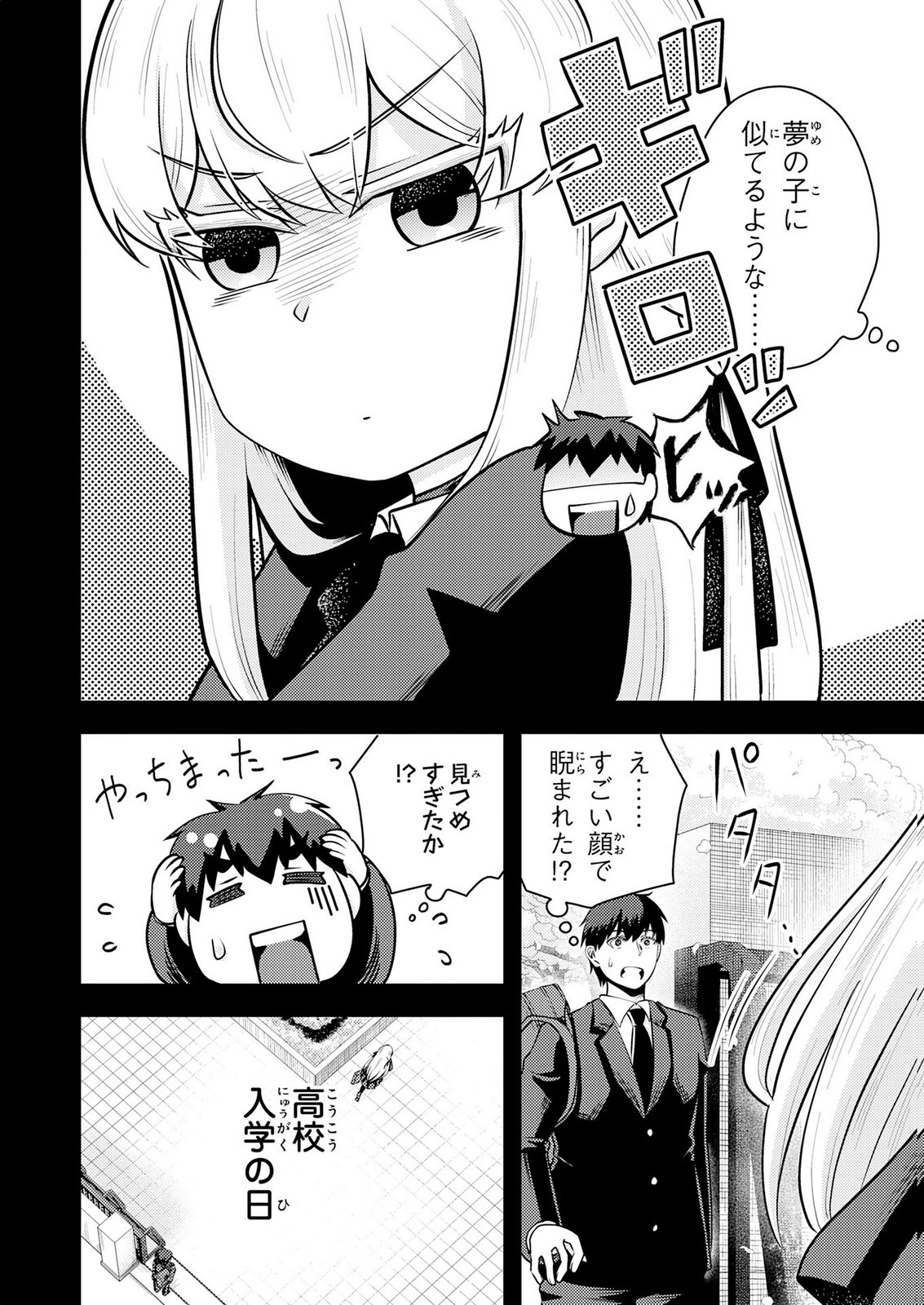 Ryuzaki-san ga Ore no Mae dake de Dereru Riyuu Chapter 10 4ページ
