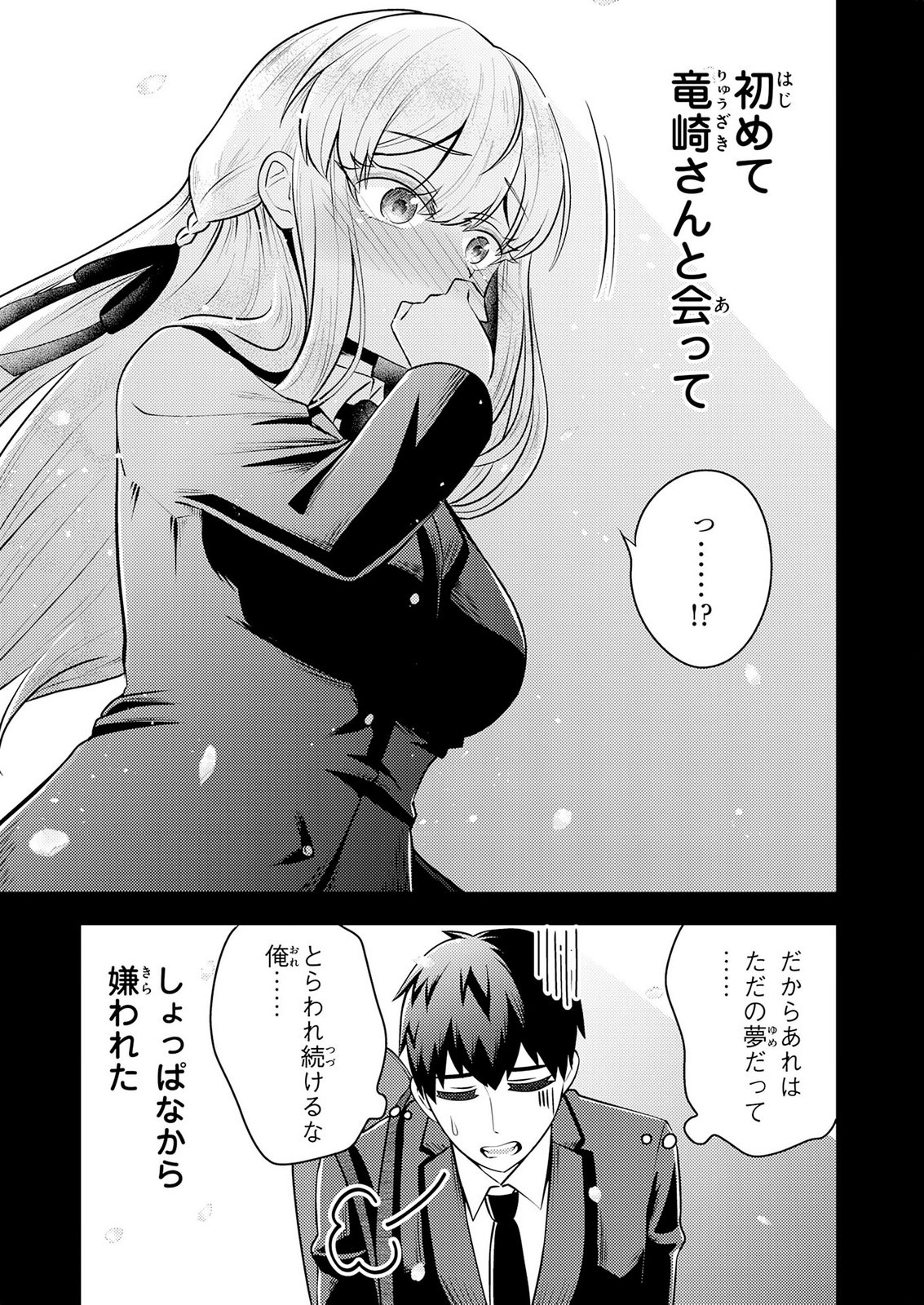 Ryuzaki-san ga Ore no Mae dake de Dereru Riyuu Chapter 10 5ページ