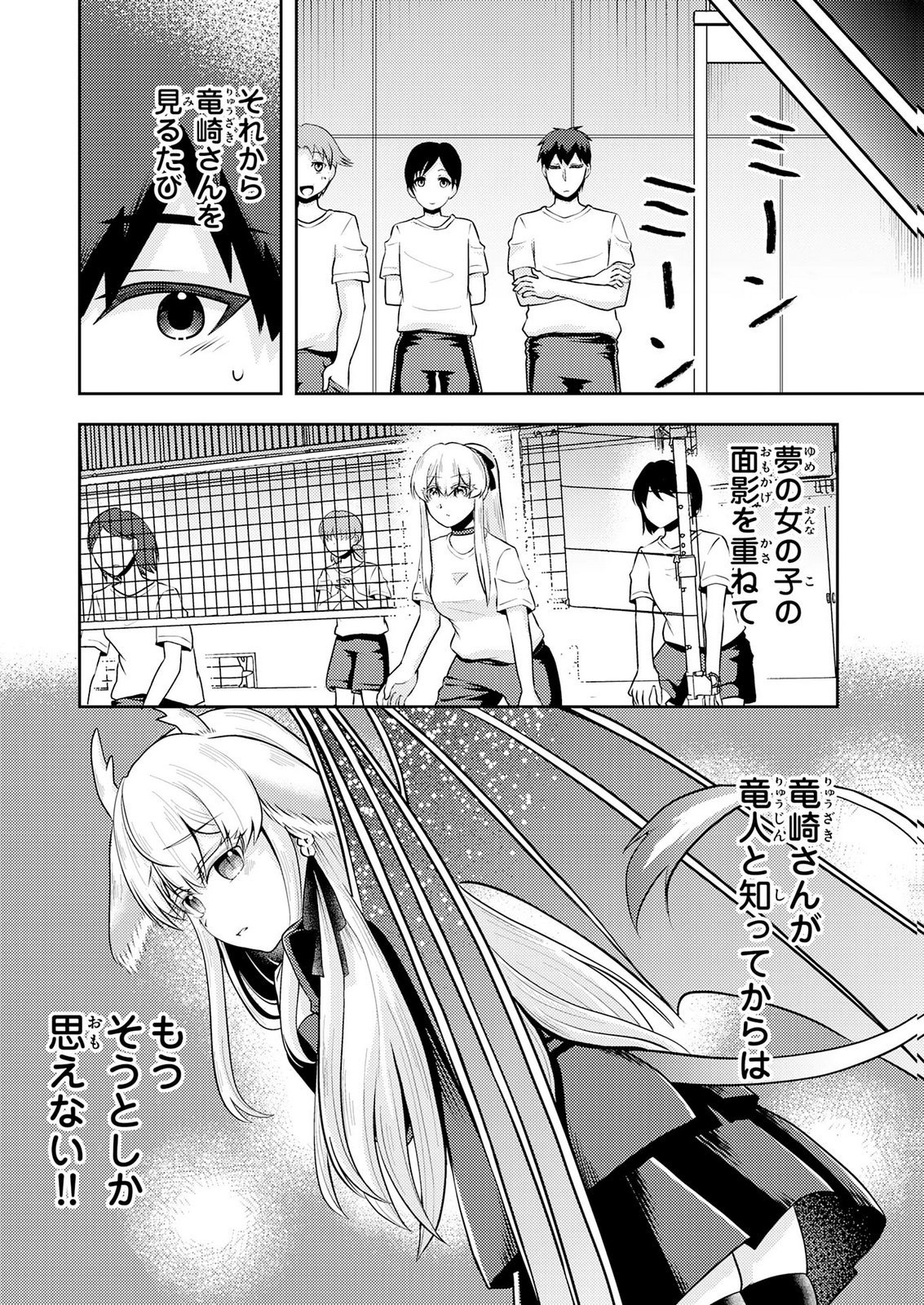 Ryuzaki-san ga Ore no Mae dake de Dereru Riyuu Chapter 10 6ページ