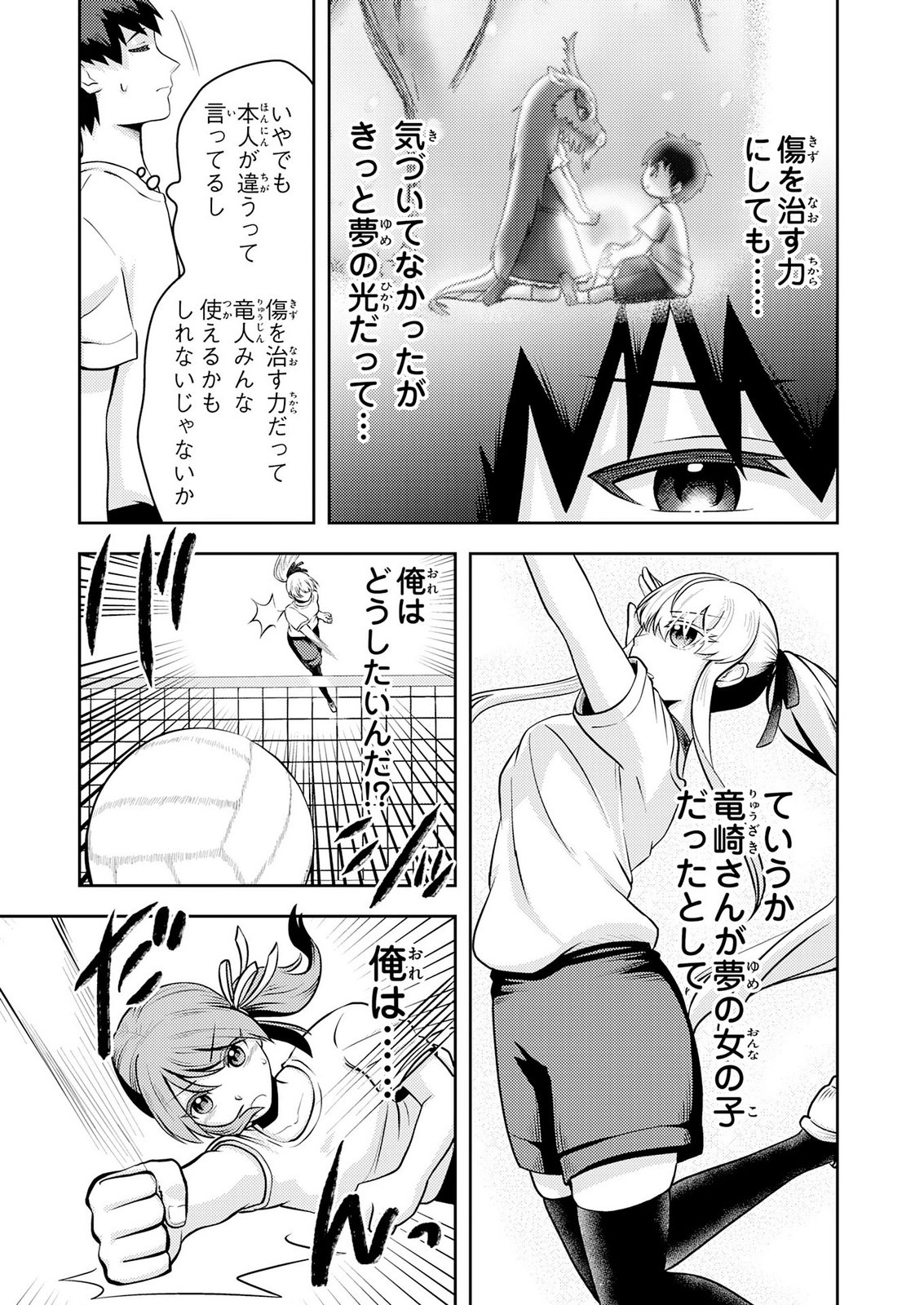 Ryuzaki-san ga Ore no Mae dake de Dereru Riyuu Chapter 10 7ページ