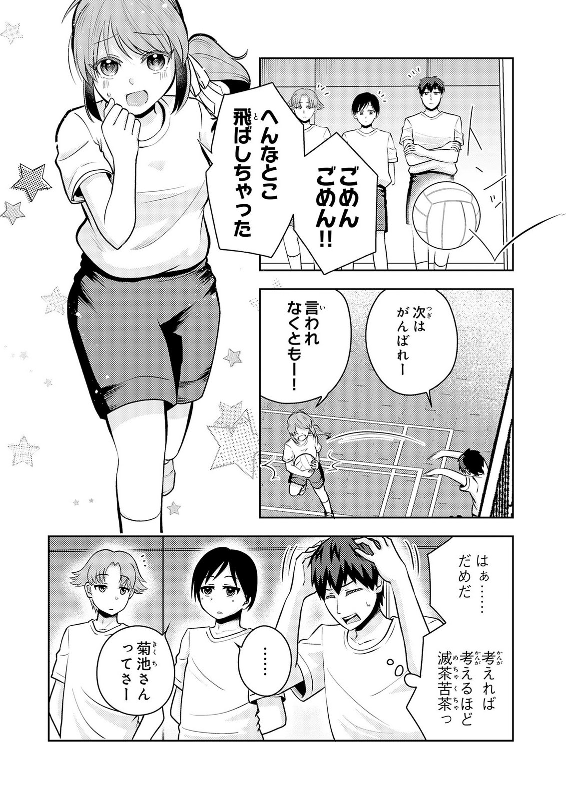 Ryuzaki-san ga Ore no Mae dake de Dereru Riyuu Chapter 10 8ページ