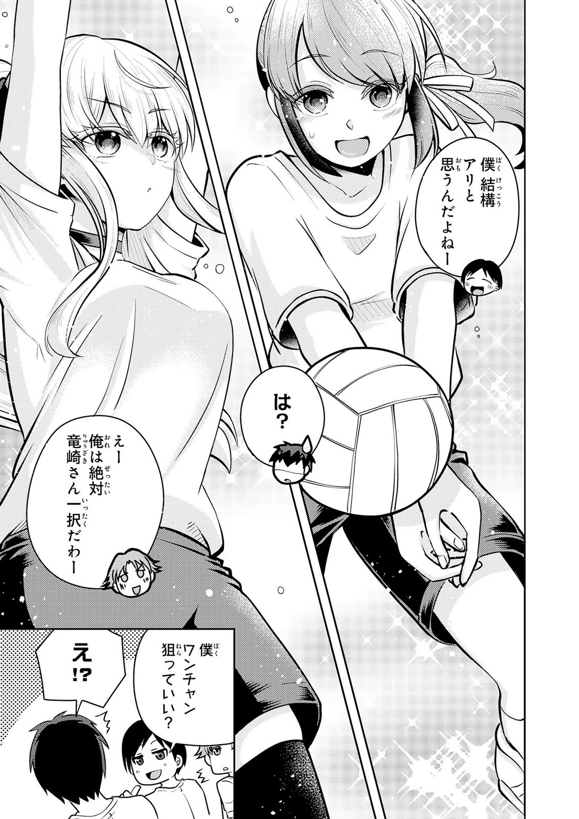 Ryuzaki-san ga Ore no Mae dake de Dereru Riyuu Chapter 10 9ページ
