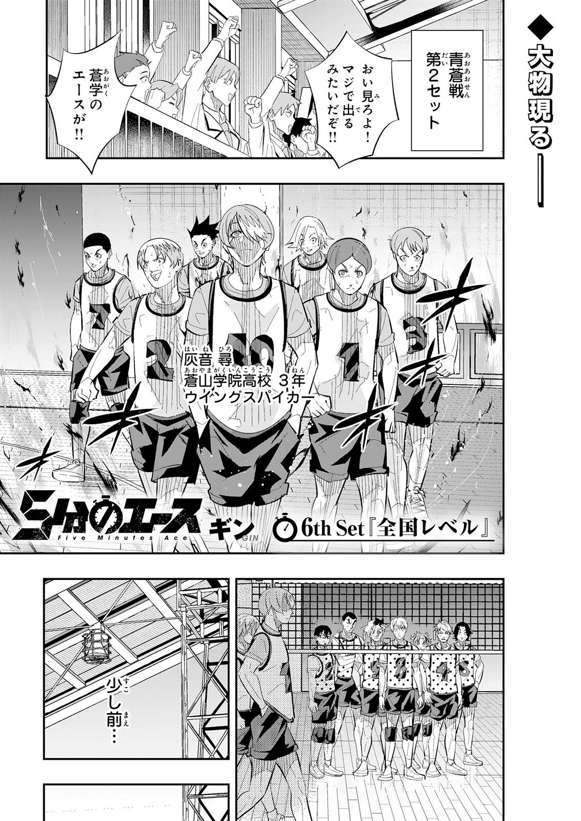 5-fun no Ace Chapter 6 1ページ