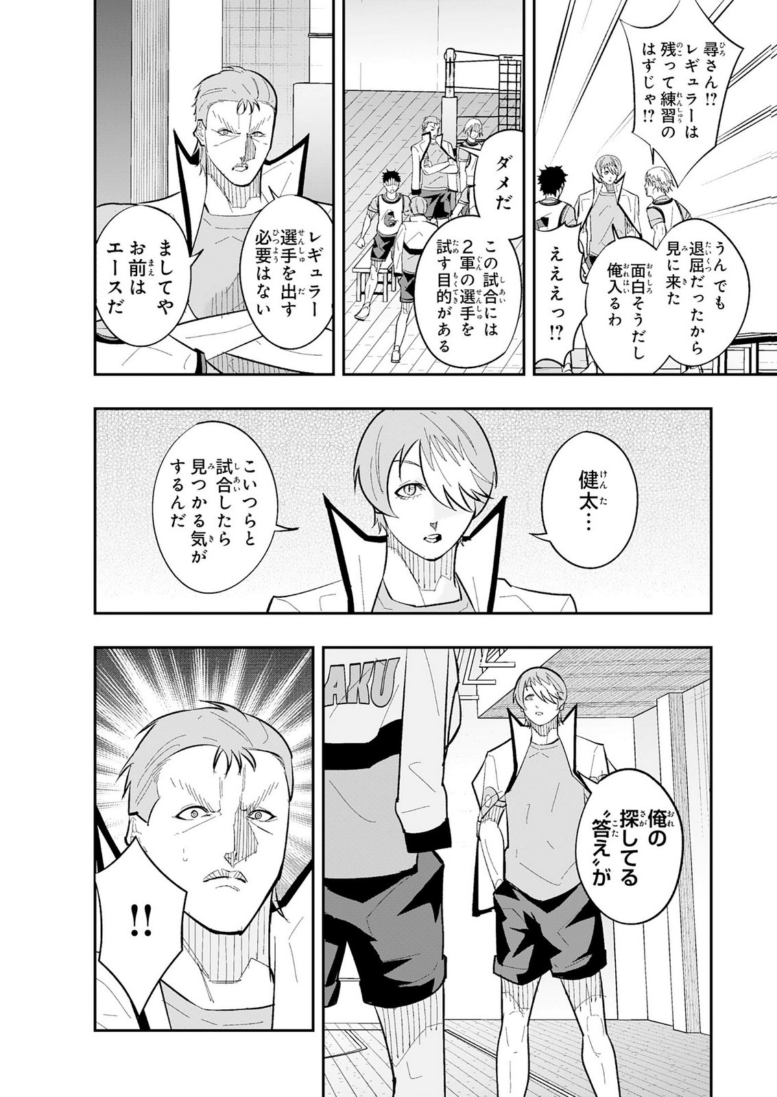 5-fun no Ace Chapter 6 2ページ