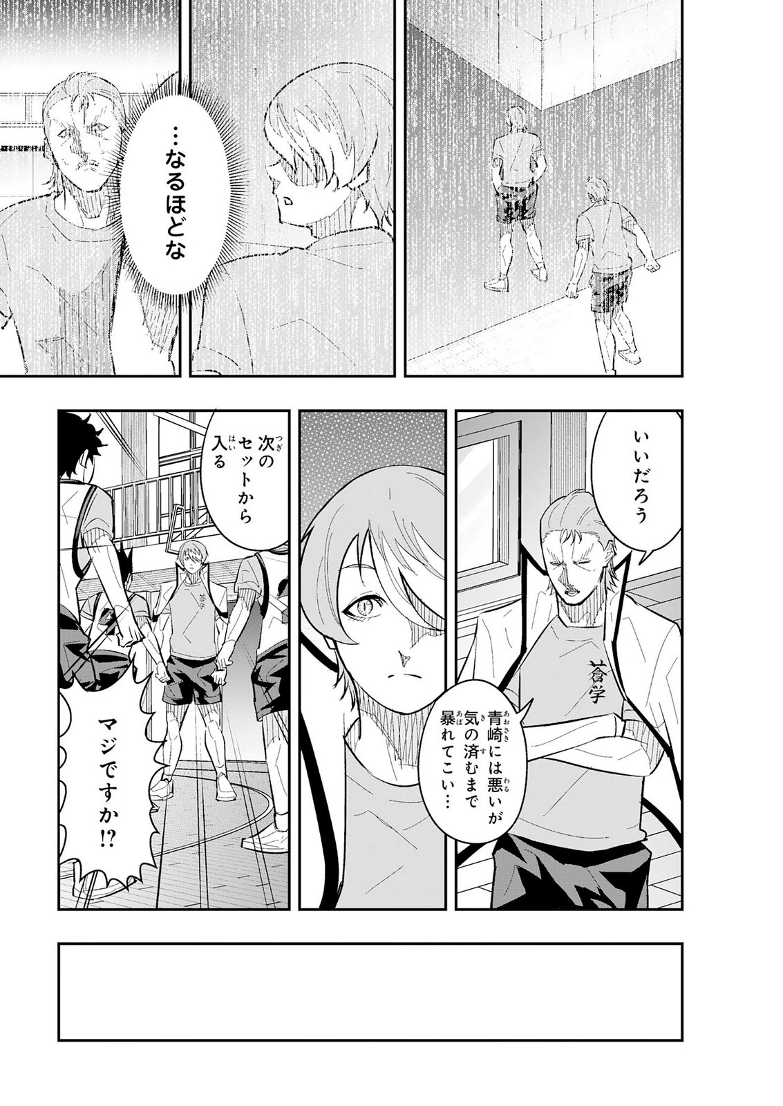 5-fun no Ace Chapter 6 3ページ