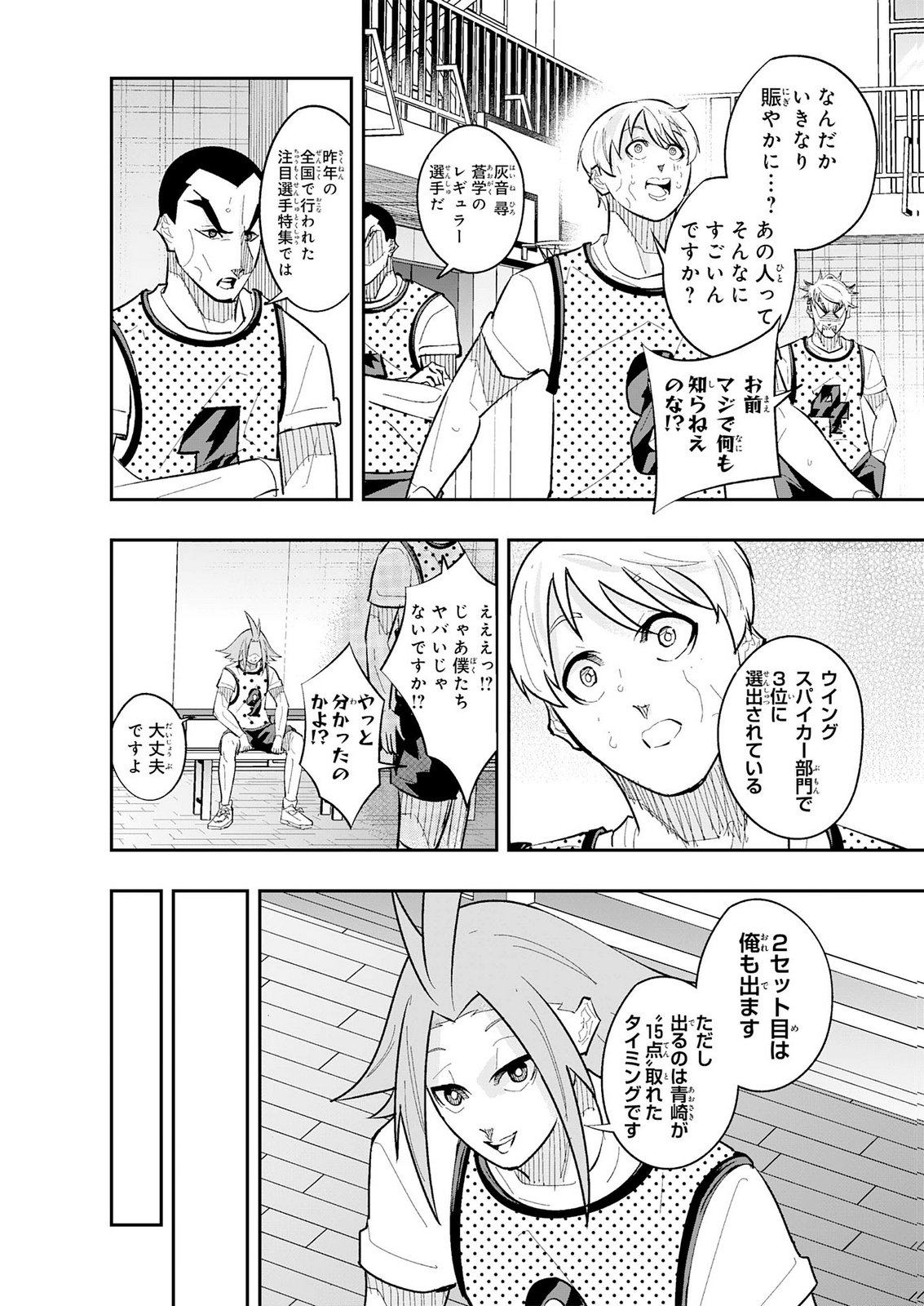 5-fun no Ace Chapter 6 4ページ