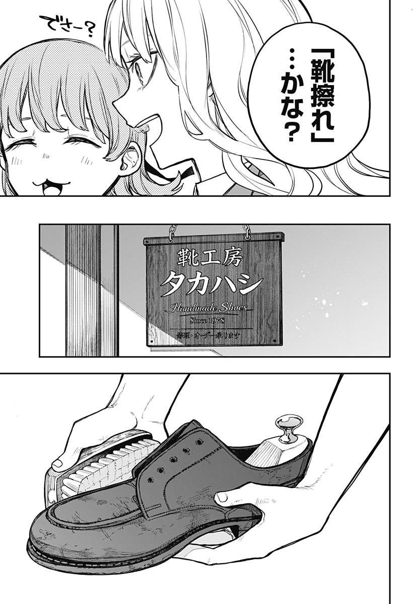 Evangeline wa Kutsu wo Haku Chapter 1 15ページ