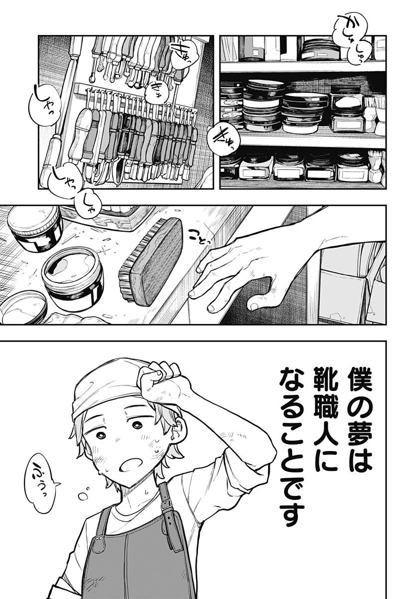 Evangeline wa Kutsu wo Haku Chapter 1 17ページ