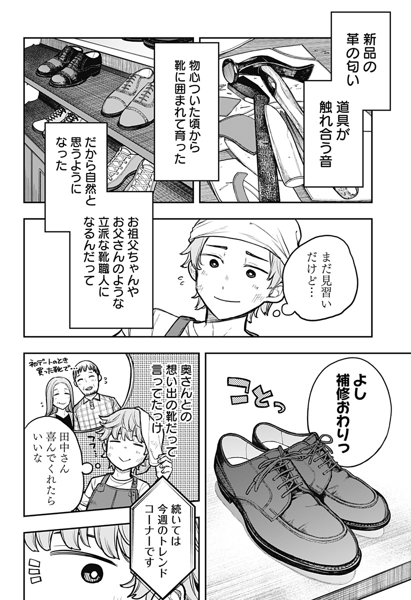 Evangeline wa Kutsu wo Haku Chapter 1 18ページ