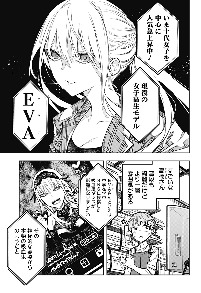 Evangeline wa Kutsu wo Haku Chapter 1 19ページ