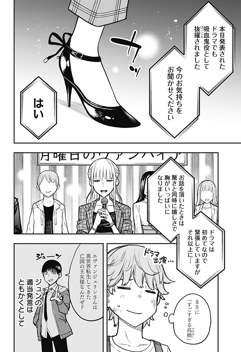 Evangeline wa Kutsu wo Haku Chapter 1 20ページ
