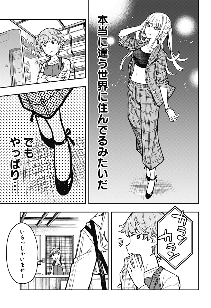 Evangeline wa Kutsu wo Haku Chapter 1 21ページ