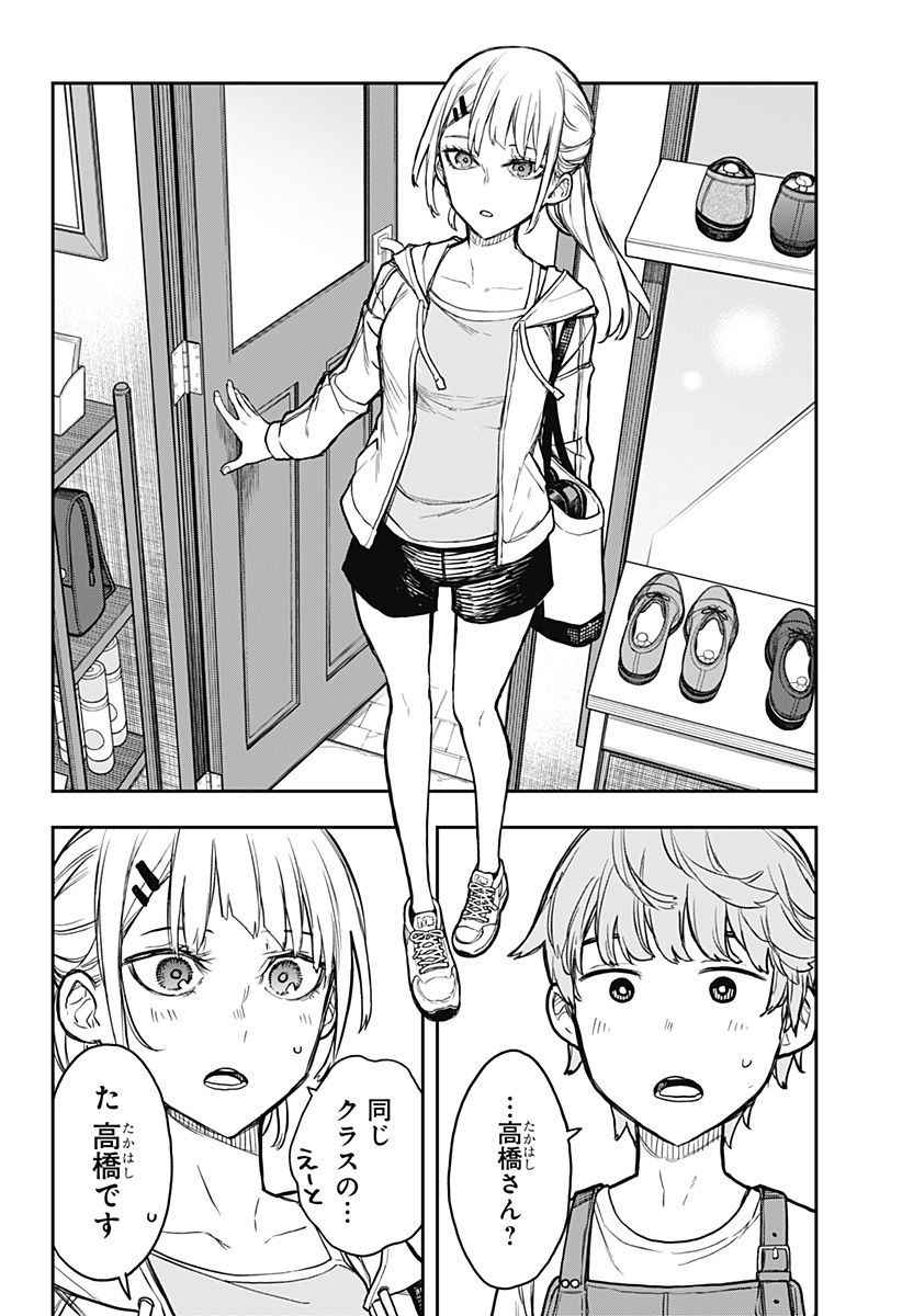 Evangeline wa Kutsu wo Haku Chapter 1 22ページ