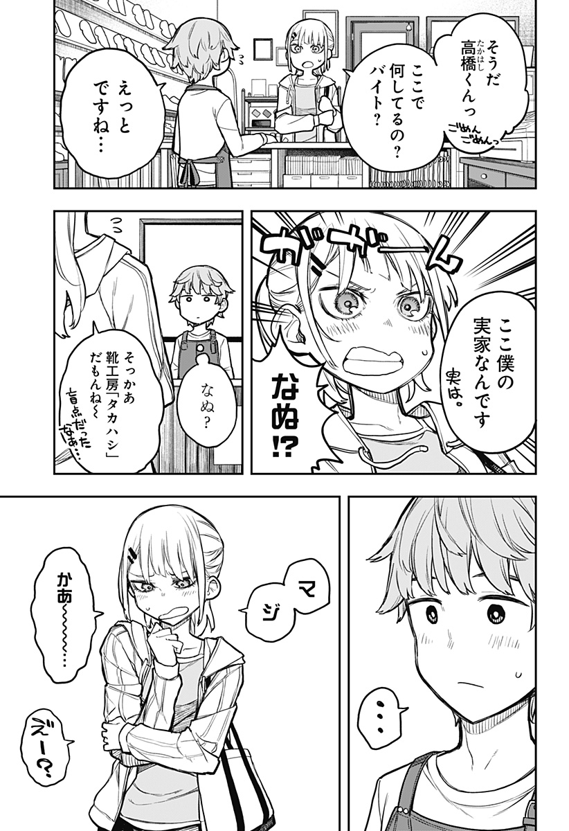 Evangeline wa Kutsu wo Haku Chapter 1 23ページ