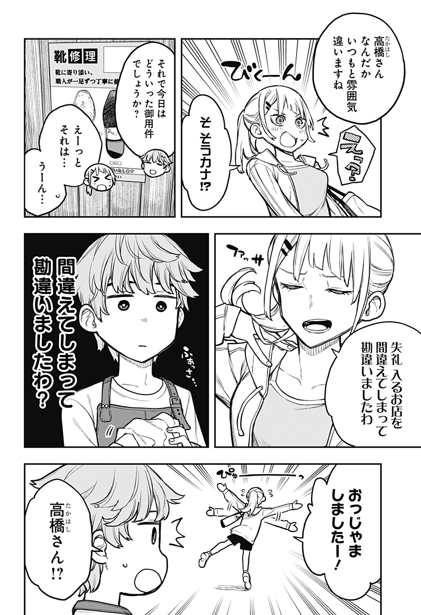 Evangeline wa Kutsu wo Haku Chapter 1 24ページ