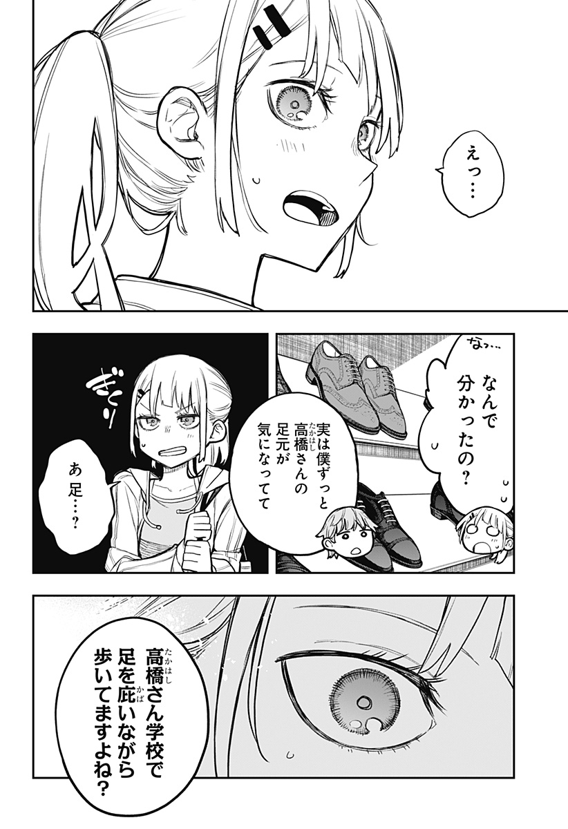 Evangeline wa Kutsu wo Haku Chapter 1 26ページ