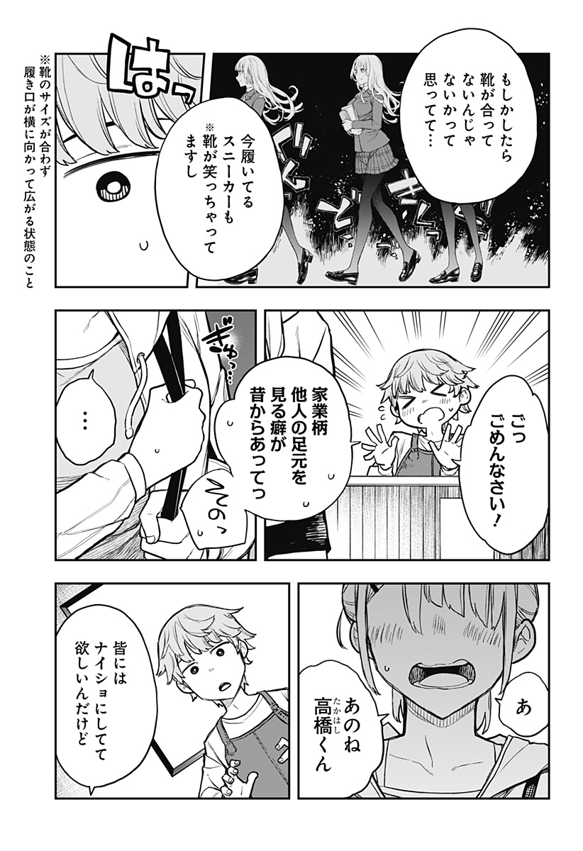 Evangeline wa Kutsu wo Haku Chapter 1 27ページ