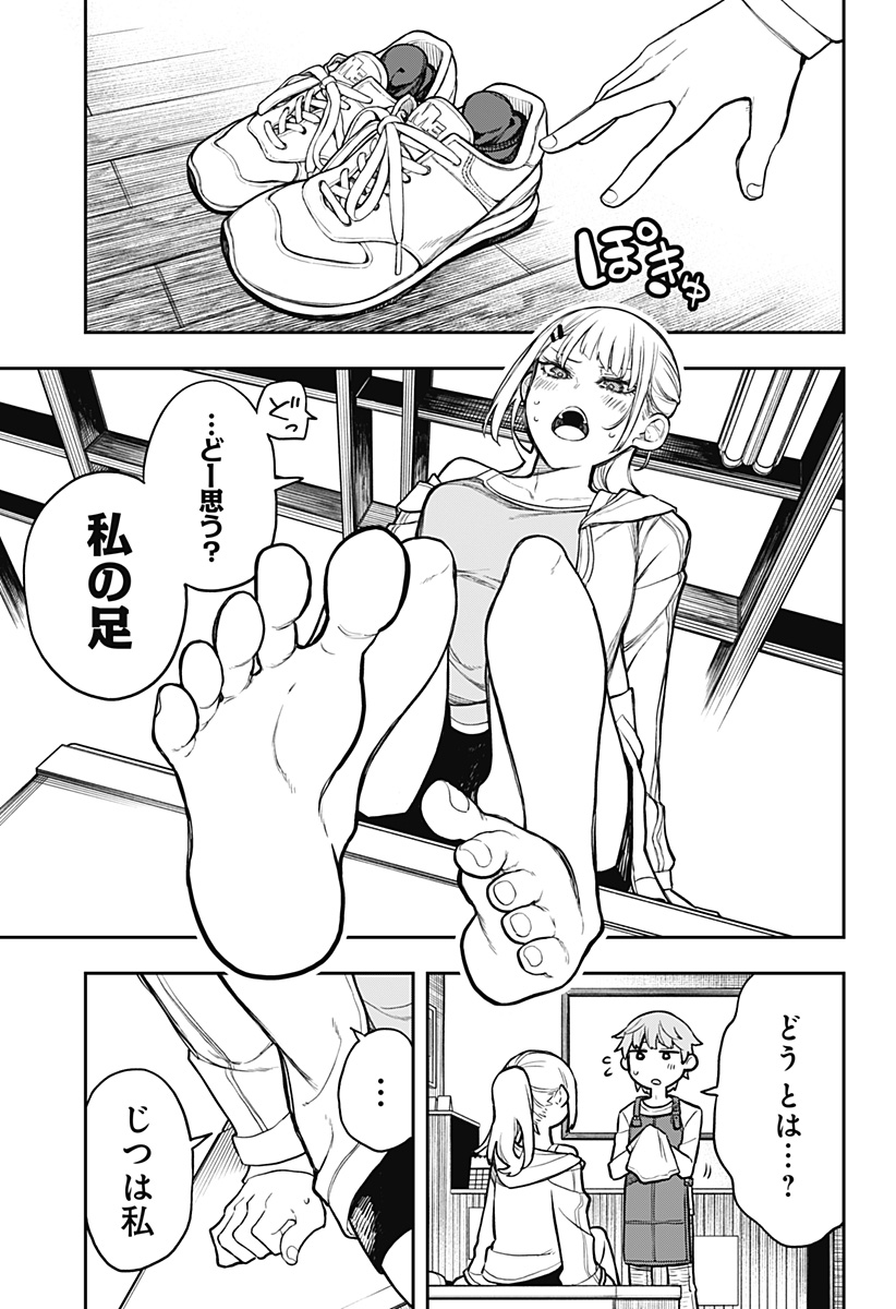 Evangeline wa Kutsu wo Haku Chapter 1 29ページ