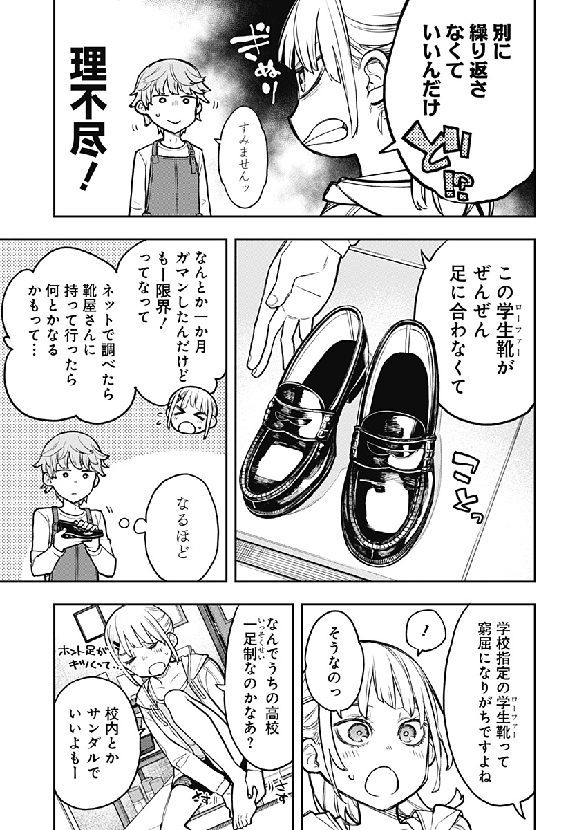 Evangeline wa Kutsu wo Haku Chapter 1 31ページ