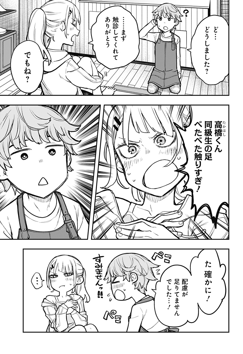 Evangeline wa Kutsu wo Haku Chapter 1 35ページ