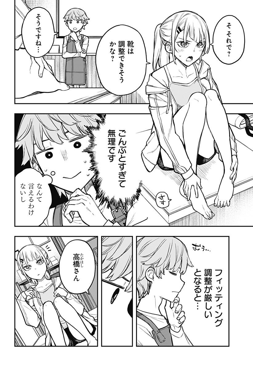 Evangeline wa Kutsu wo Haku Chapter 1 36ページ