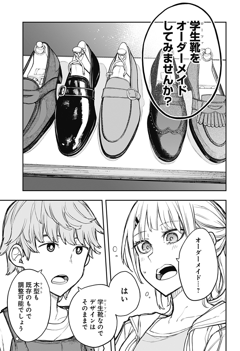 Evangeline wa Kutsu wo Haku Chapter 1 37ページ