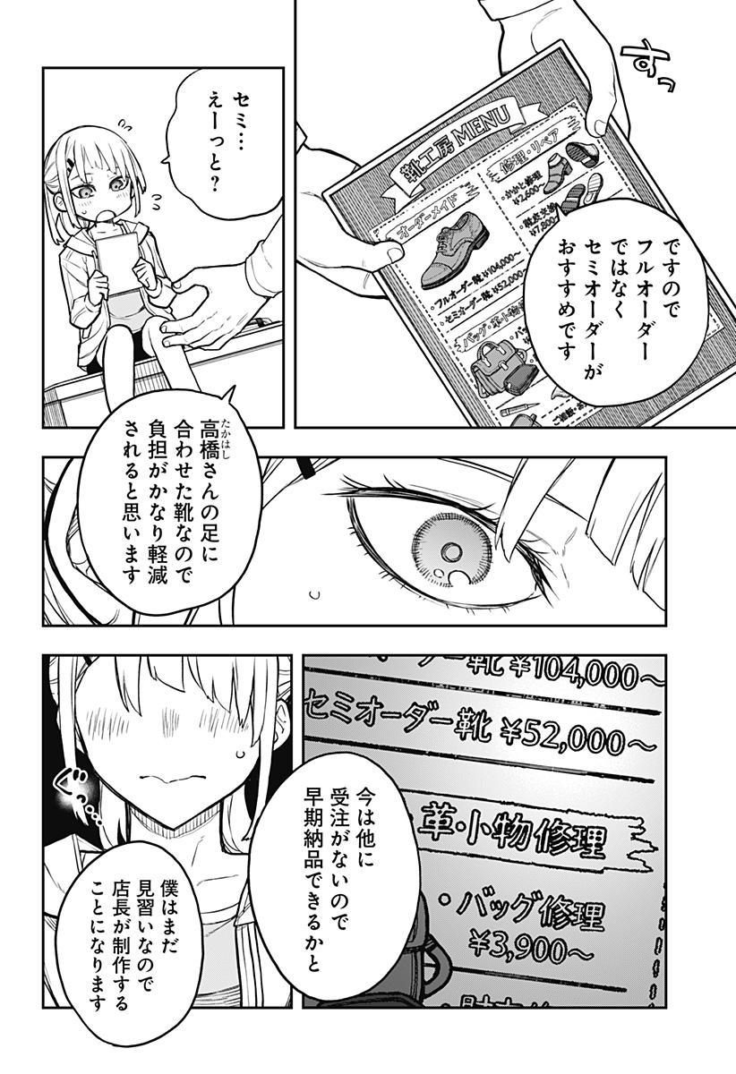 Evangeline wa Kutsu wo Haku Chapter 1 38ページ