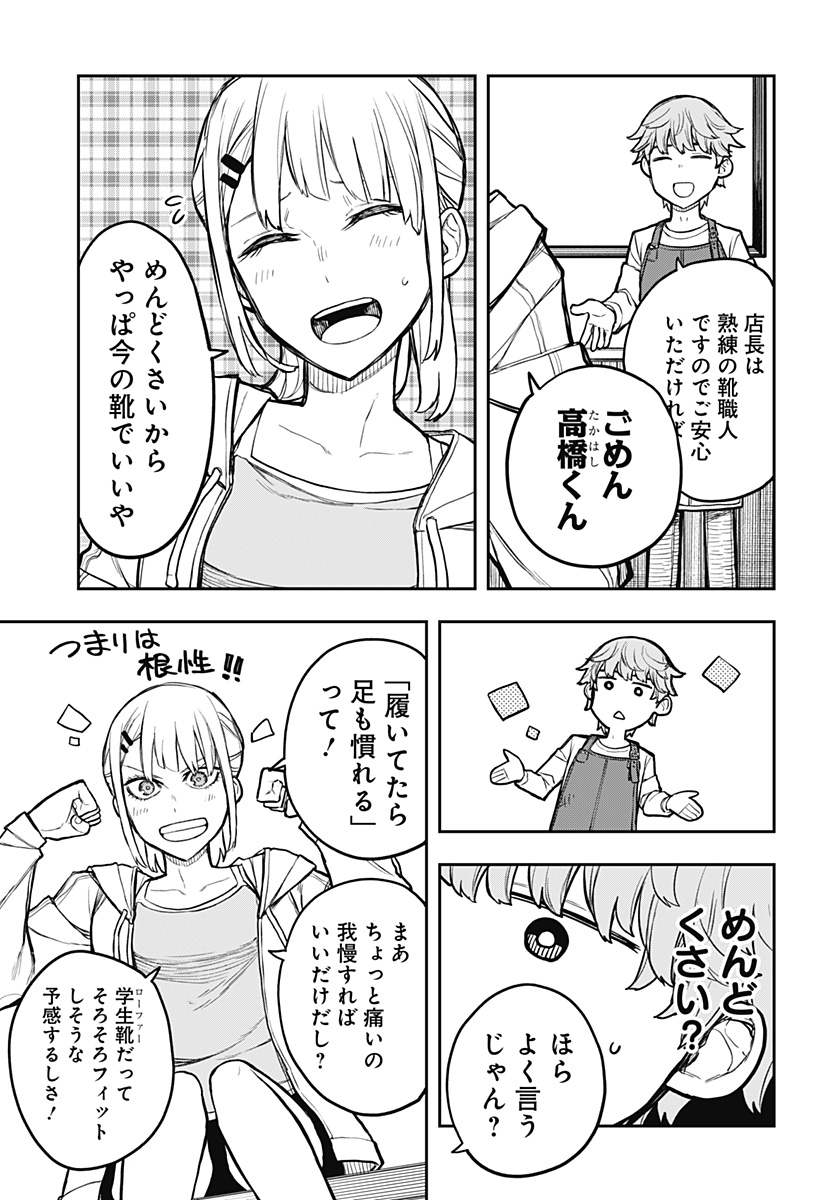 Evangeline wa Kutsu wo Haku Chapter 1 39ページ
