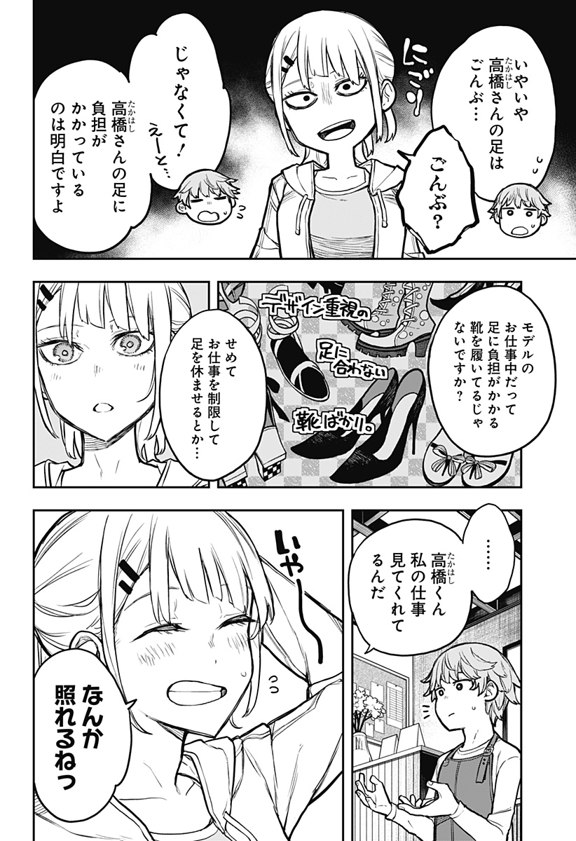 Evangeline wa Kutsu wo Haku Chapter 1 40ページ