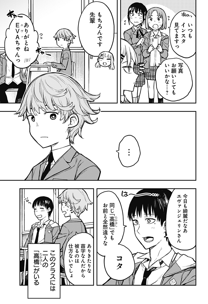 Evangeline wa Kutsu wo Haku Chapter 1 5ページ