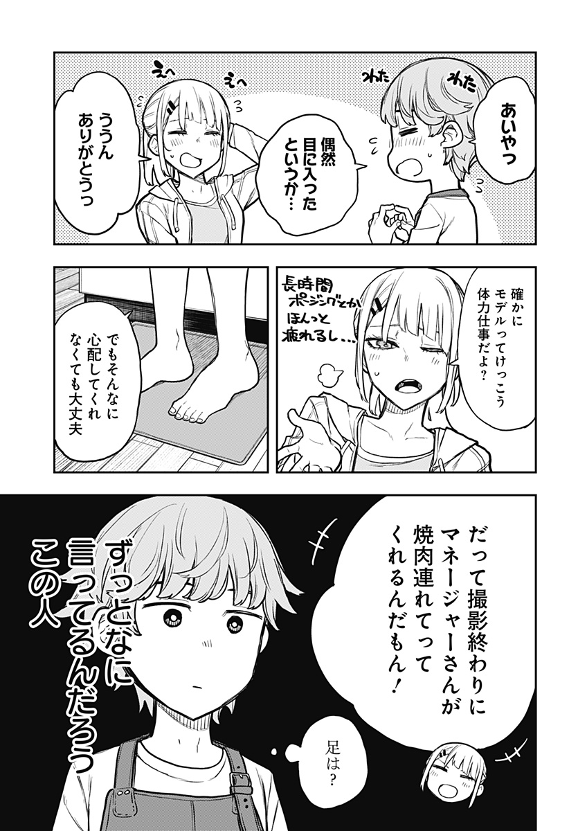 Evangeline wa Kutsu wo Haku Chapter 1 41ページ
