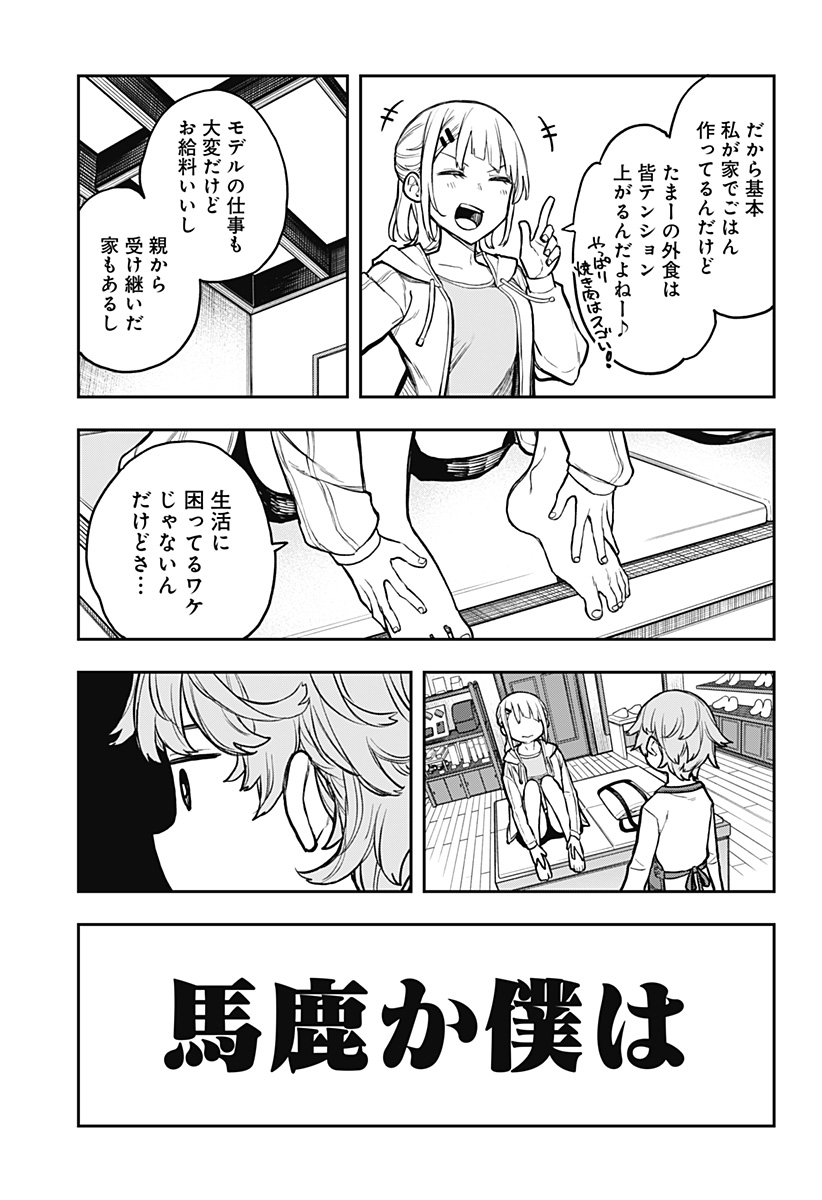 Evangeline wa Kutsu wo Haku Chapter 1 43ページ