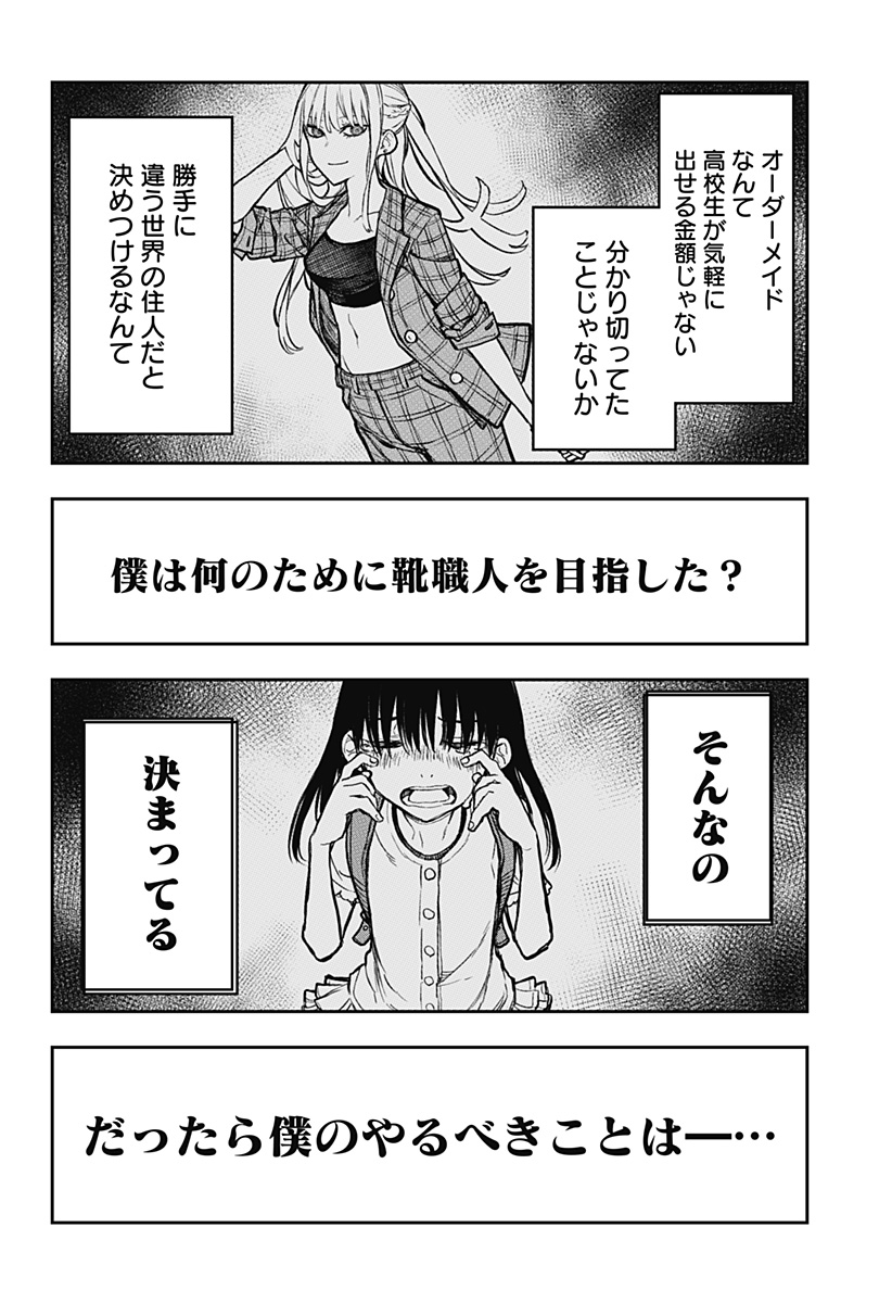 Evangeline wa Kutsu wo Haku Chapter 1 44ページ