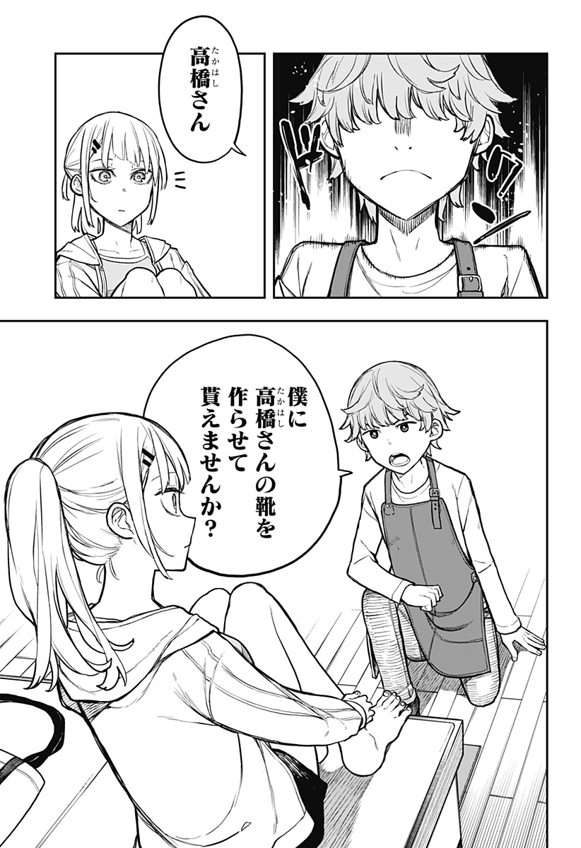 Evangeline wa Kutsu wo Haku Chapter 1 45ページ