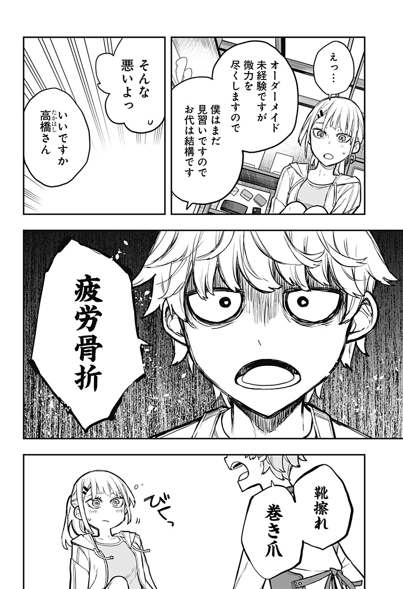 Evangeline wa Kutsu wo Haku Chapter 1 46ページ