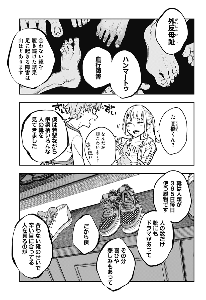 Evangeline wa Kutsu wo Haku Chapter 1 47ページ